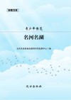 名河名湖