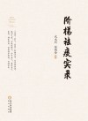 阶梯祛痰实录封面