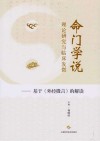 命门学说理论研究与临床发微  基于《外经微言》的解读