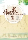 传统养生功法图谱封面