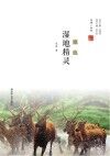 湿地精灵