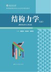 结构力学  上封面