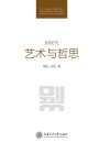 别现代  艺术与哲思封面