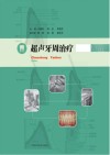 超声牙周治疗封面