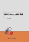 教师教学方法创新与实践