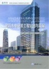 建筑水电安装工程识图与算量  第2版