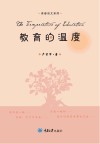 教育的温度