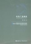 中外广告简史