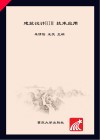 高等职业教育建筑设计类专业教材  建筑设计BIM技术应用