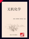 无机化学