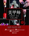 美甲师