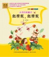春风注音aoe名家名作  冰波纯美童话  红蜻蜓红蜻蜓  注音全彩美绘版封面