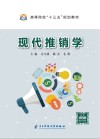现代推销学