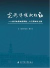 光影辉耀新松劲封面