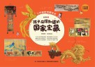 孩子应该知道的国家宝藏  第2册封面