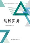纳税实务