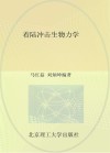 着陆冲击生物力学封面