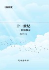 历史快餐 11世纪 世界都市封面