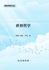 世界哲学封面