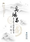 奚鸿昌名中医工作室医案集