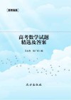 高考数学试题精选及答案