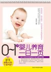 0-1岁婴儿养育一日一页