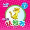小海豚认知书  成长版  拼音  2
