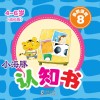 小海豚认知书  成长版  益智游戏  8