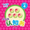 小海豚认知书  成长版  英语  4  数字