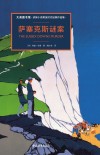 萨塞克斯谜案  大英图书馆侦探小说黄金时代经典作品集