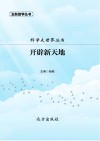 开辟新天地