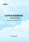 星罗棋布的璀璨明珠  中国古代石窟艺术