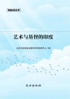 艺术与基督的印度