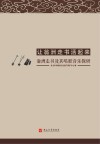 让翁洲走书活起来封面