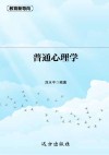 普通心理学
