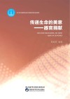 传递生命的美意  器官捐献