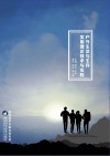 户外生活与生存实用理论技术与实践