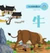 十二生肖故事绘本·牛