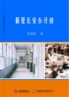 最是长安  小升初
