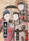 木版年画