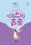 心上的声音