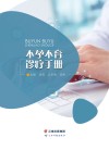 不孕不育诊疗手册封面