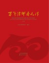 百年律师看天津  上