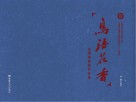 鸟语花香：龙瑞迎剪纸作品集