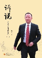 诉说：陈政立歌曲作品选 一
