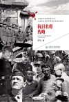 抗日名将传略