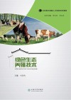 绿色生态养殖技术