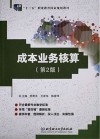 成本业务核算
