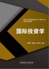 国际投资学封面