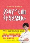 养好气血  年轻20岁